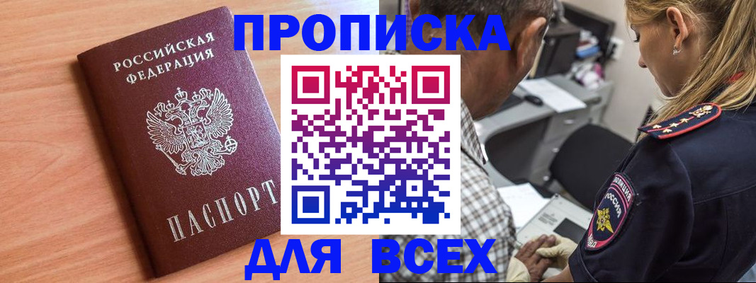 прописка в Острогожске