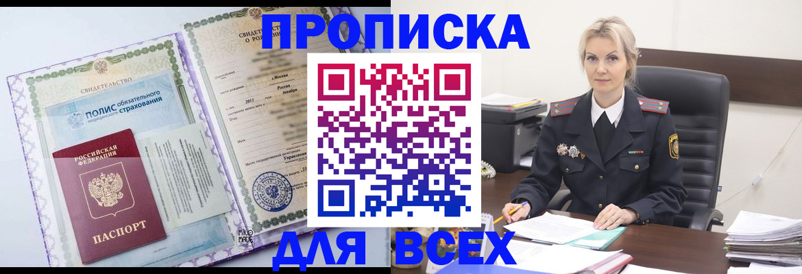 временная регистрация в квартире в Острогожске