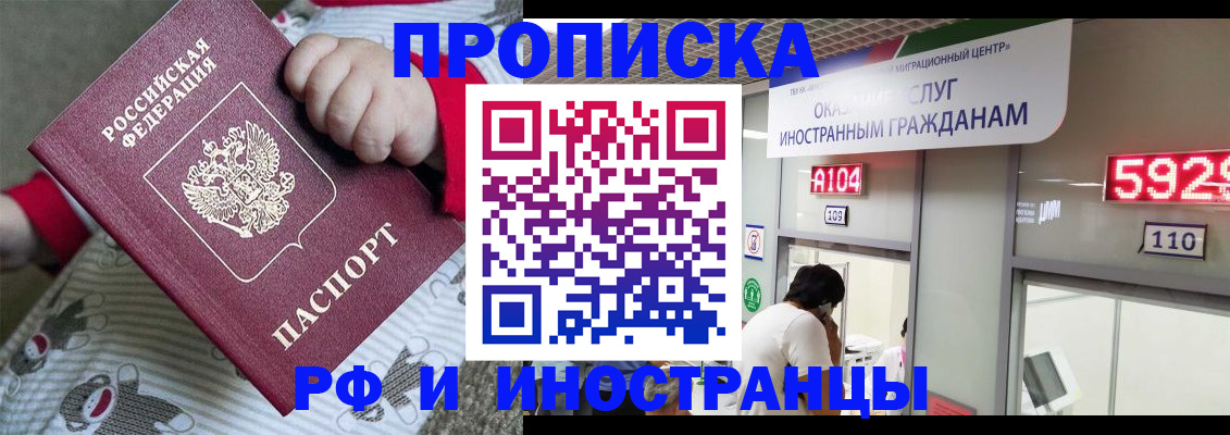 прописка законно в Острогожске