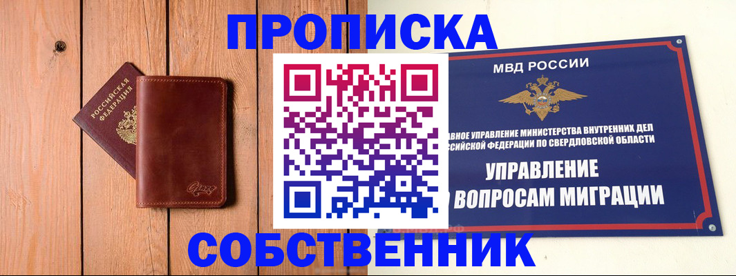 прописка в Острогожске